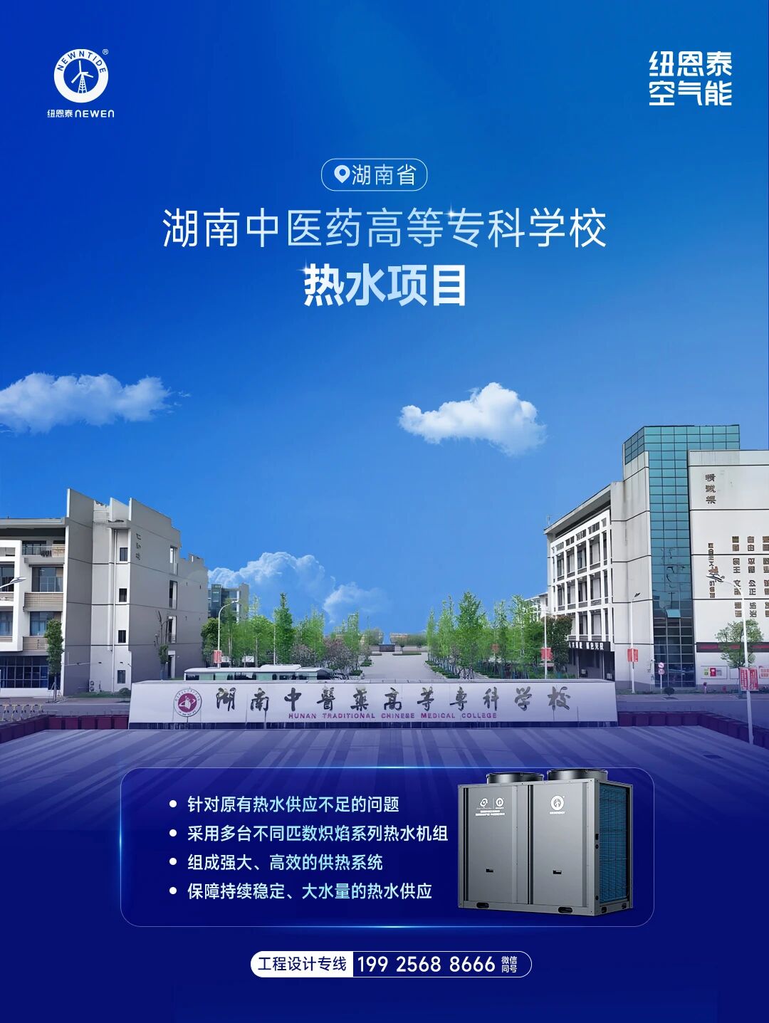 20260504172225828 湖南中医药高档专科学堂热水项目