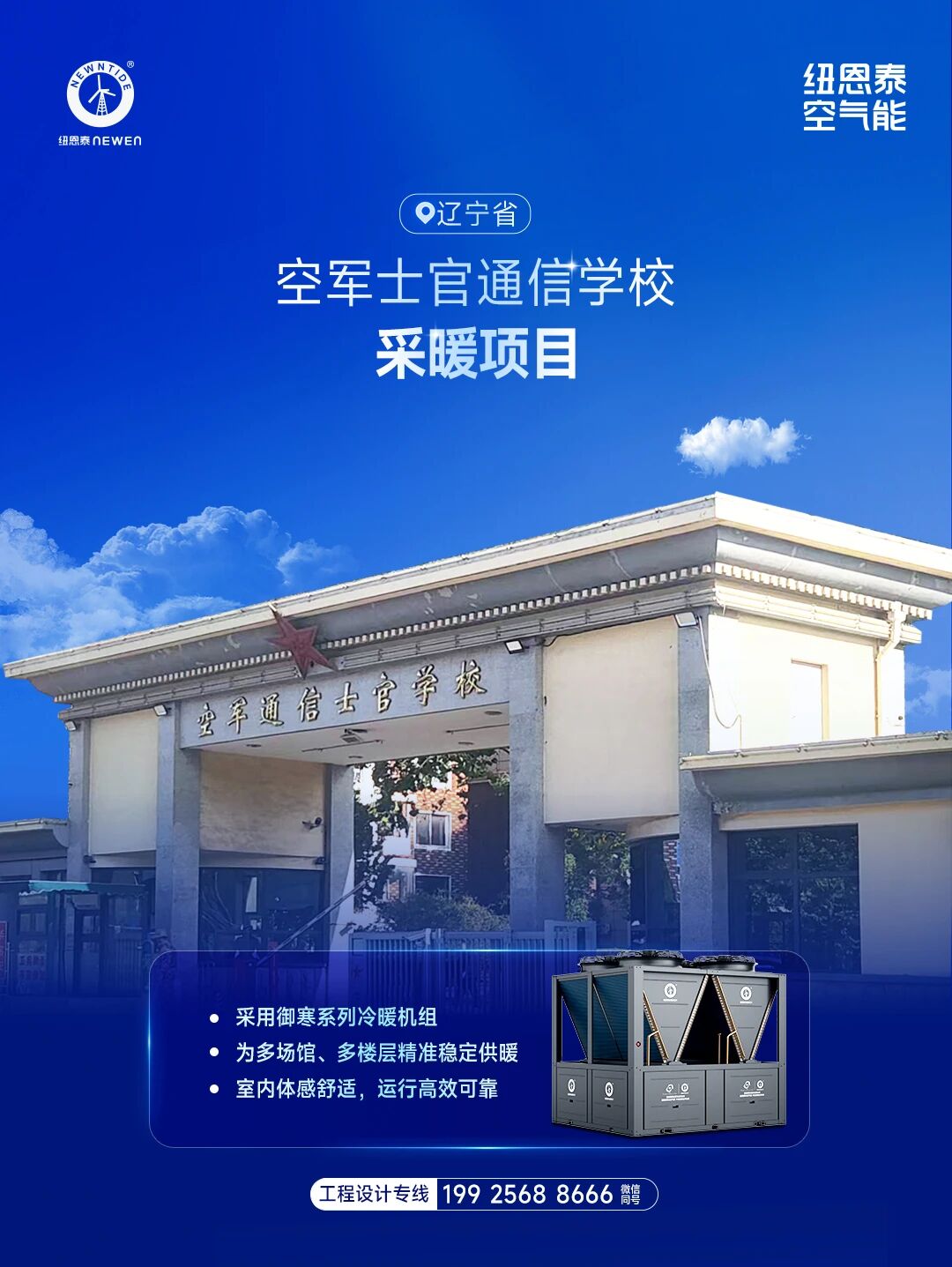 20260504172316525 辽宁省空军士官通讯学堂采暖项目