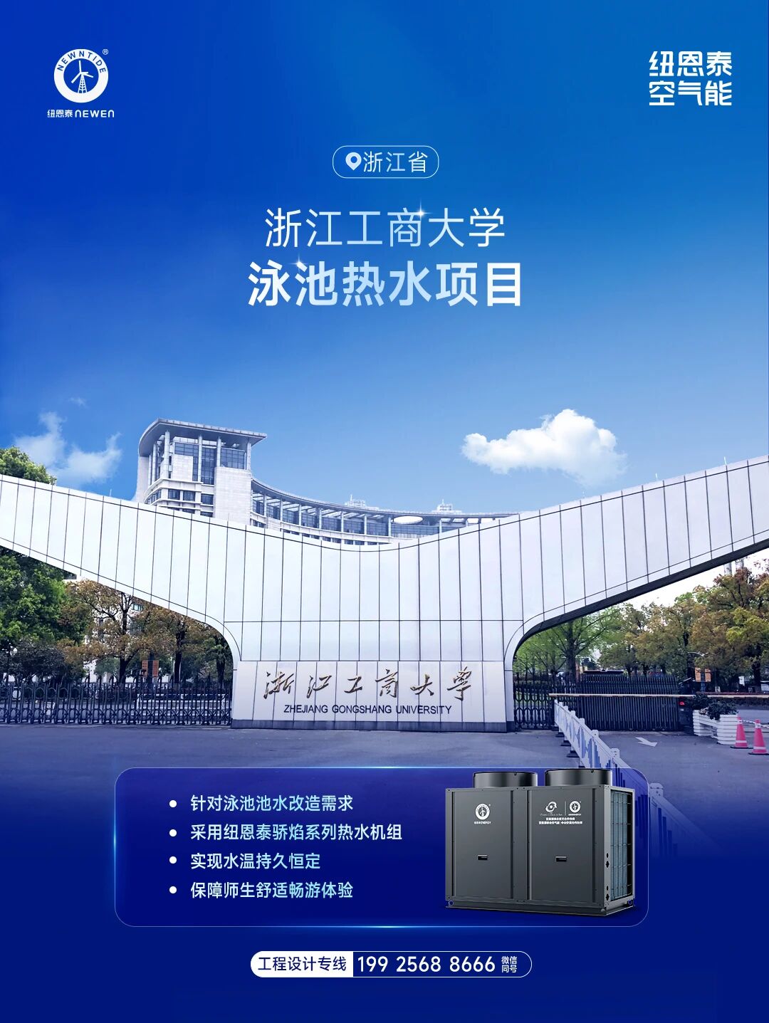 20260504172347308 浙江工商大学泳池热水项目