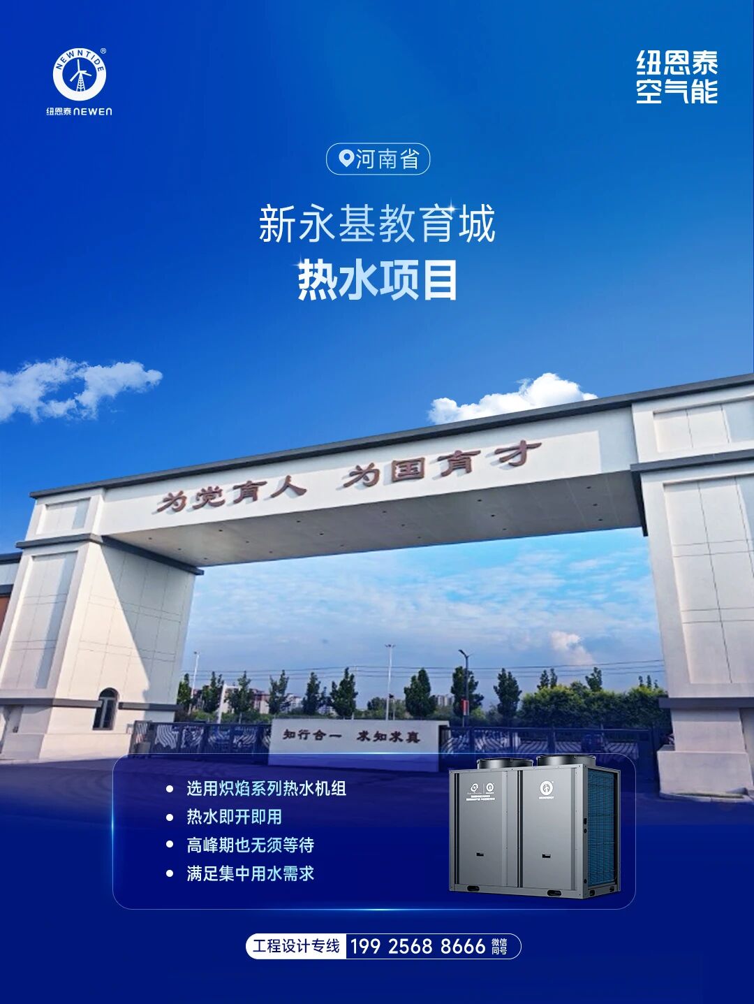 20260504172412291 河南省新永基教育城热水项目
