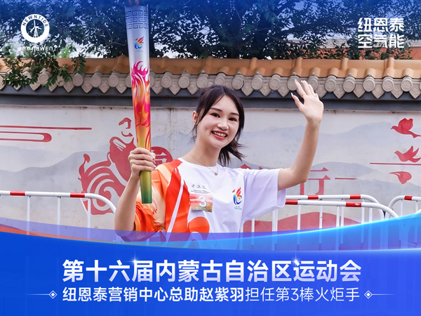 第16 届活动会火炬手赵紫羽