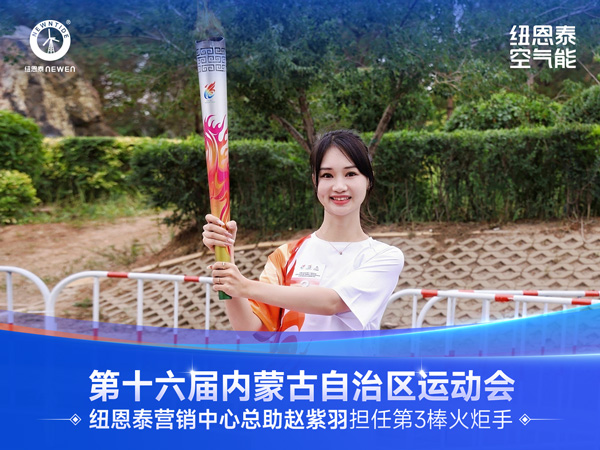 纽恩泰赵紫羽担任内蒙古第16届活动会火炬手