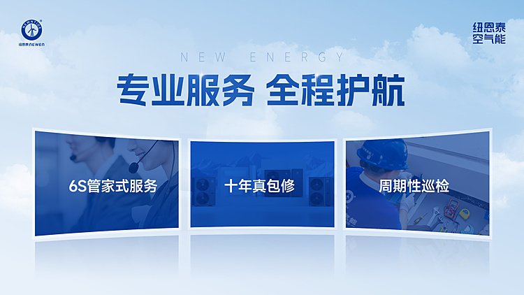 20260806144433960 纽恩泰售后服务宣传图